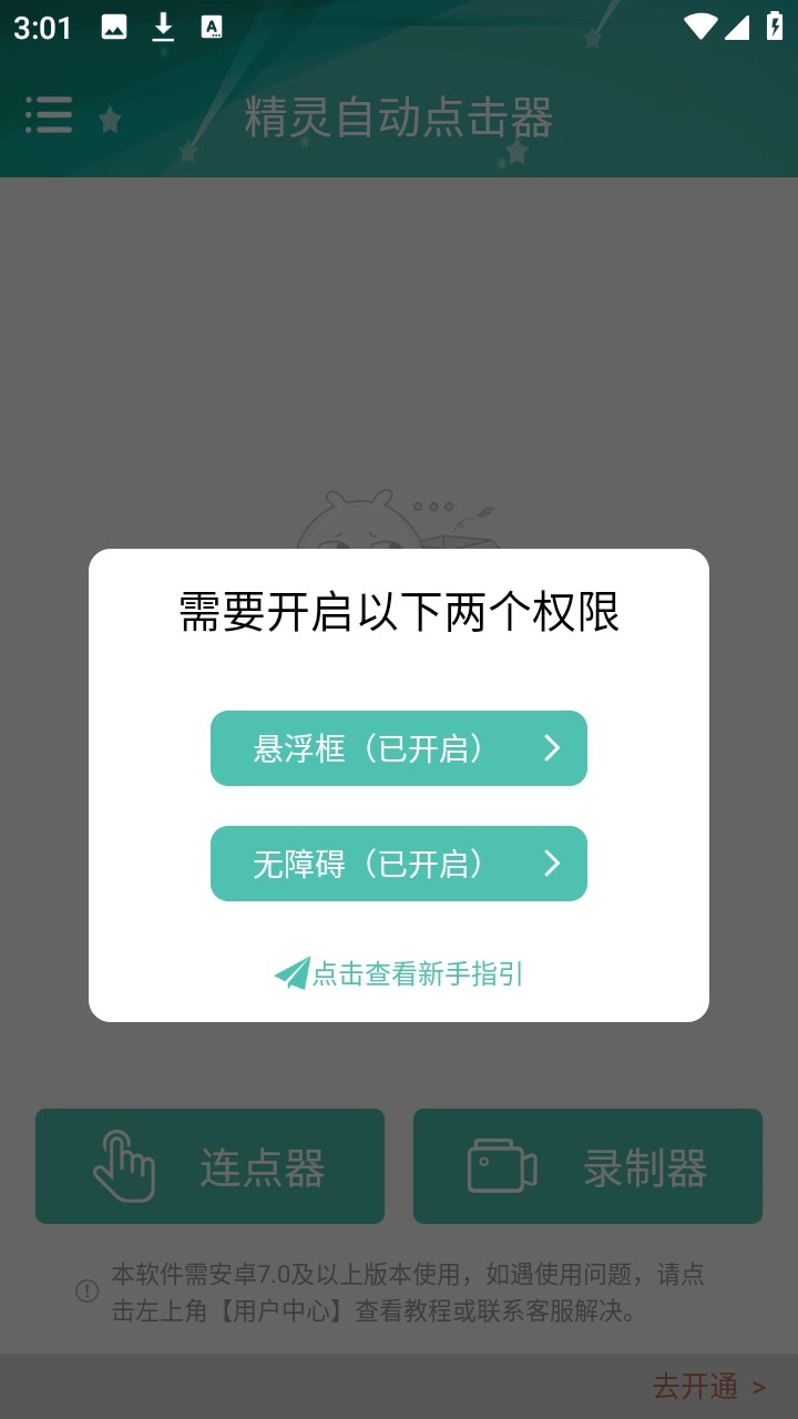精灵自动点击器