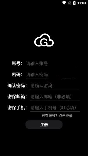 果真云电脑app