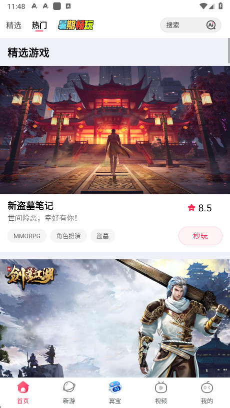 天翼云游戏官方客户端