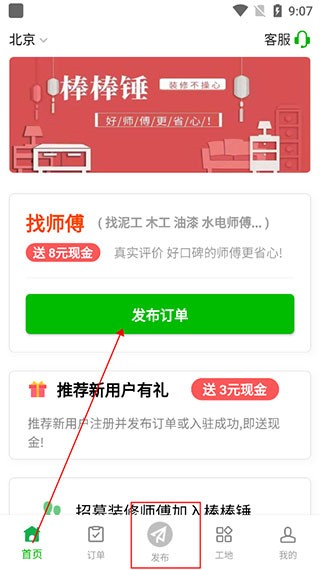 棒棒锤装修图2