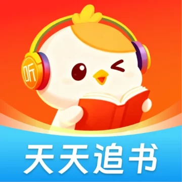 天天追书免费小说app官网1.1.4