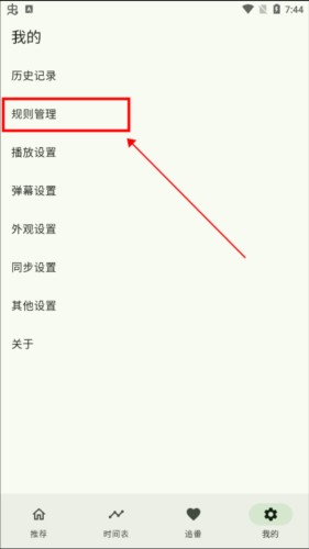 kazumi软件规则导入教程 kazumi图片4