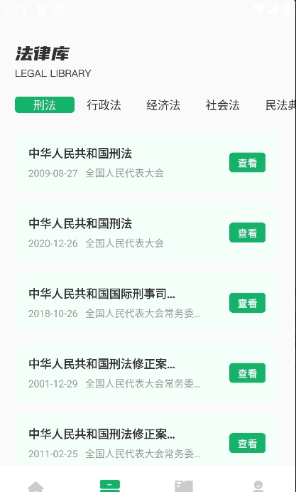 法律法规速查app