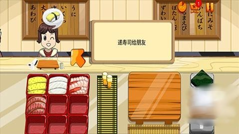 寿司朋友游戏(Sushi Friends)