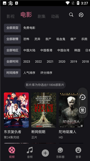 恐影迷免费版