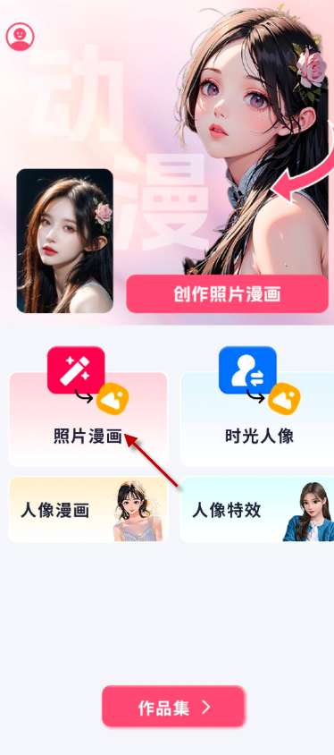 照片漫画