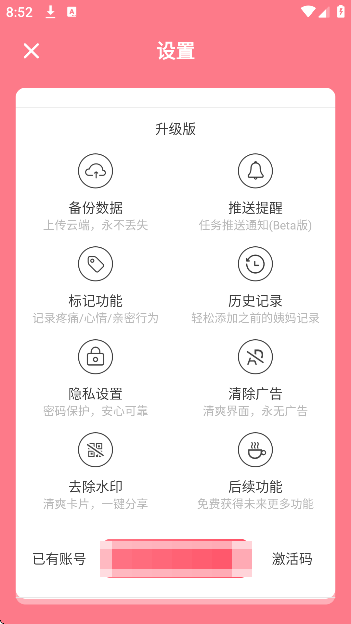 姨妈来咯安卓版