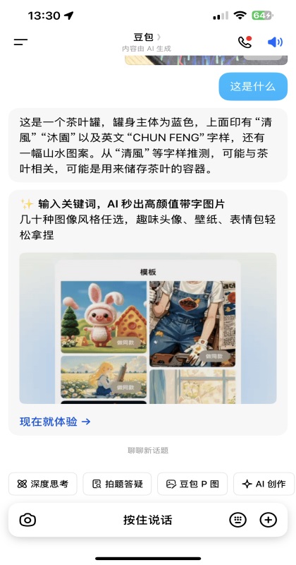 豆包官方版