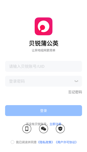 贝锐蒲公英app手机版下载