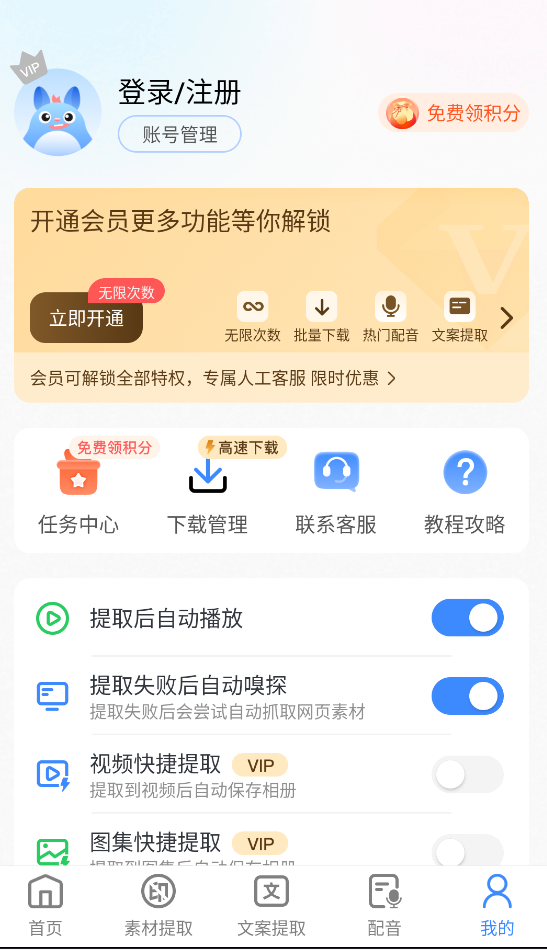龙猫工具大师