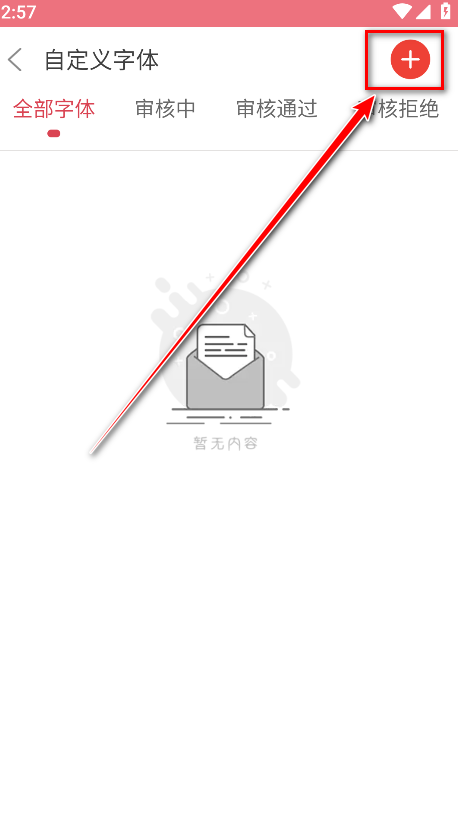 字体美化大师app最新版 字体美化大师app最新版
