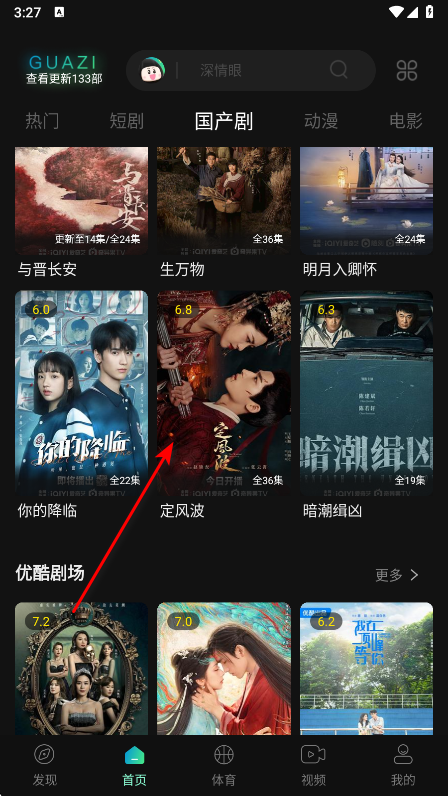 瓜子影视追剧软件 瓜子影视追剧软件