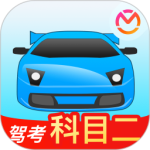 驾考宝典科目二(驾考学习软件)v2.4.0