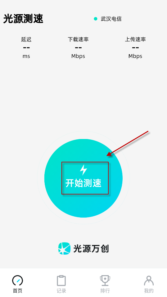 光源测速