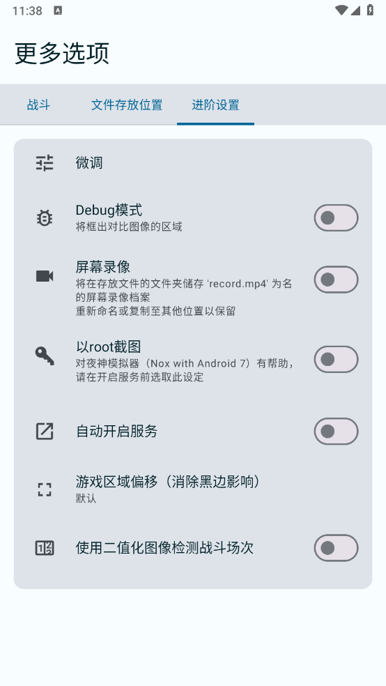 FGA脚本手机版下载