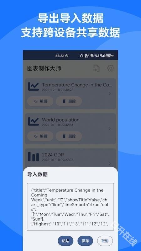 图表制作大师