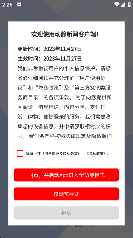 动静新闻app下载安装最新版本 动静新闻app下载安装最新版本