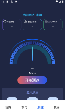 极快WiFiapp软件下载