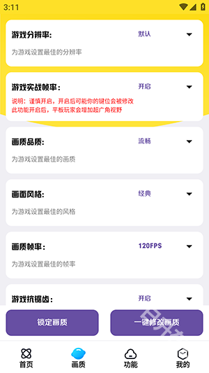 LB美化助手