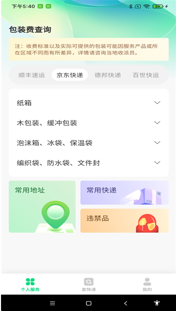 每日快递查询官方正版app