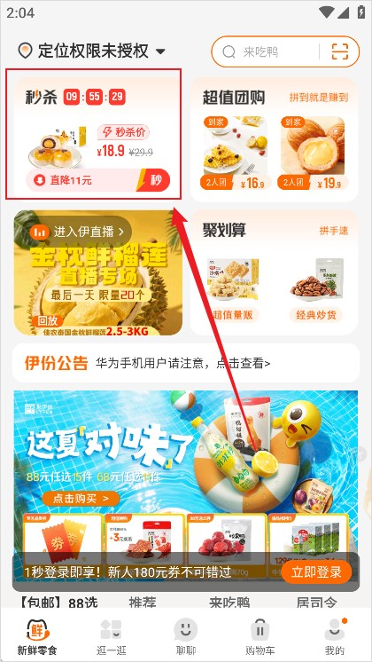 来伊份社区购