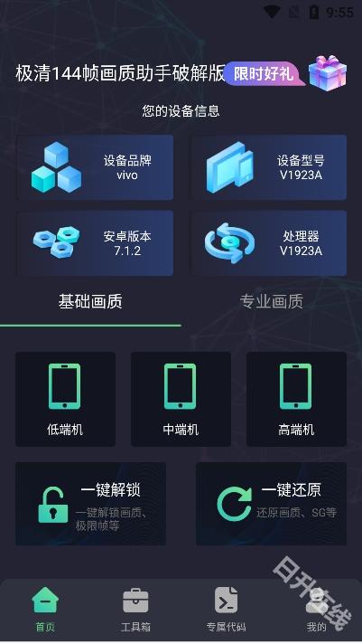 极清画质助手