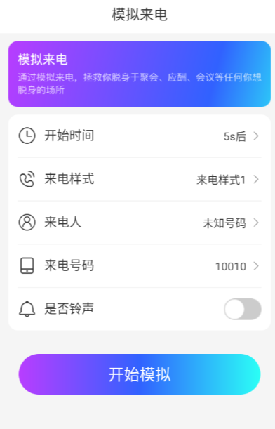 旺虎来电秀app手机版下载