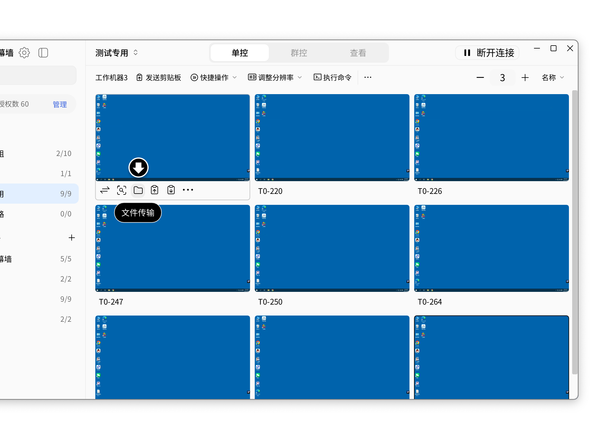 连连控