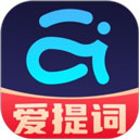 提词器爱提词手游下载直装