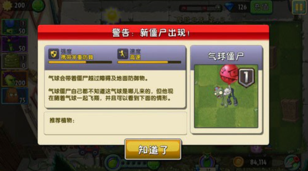 植物大战僵尸2摩登世界