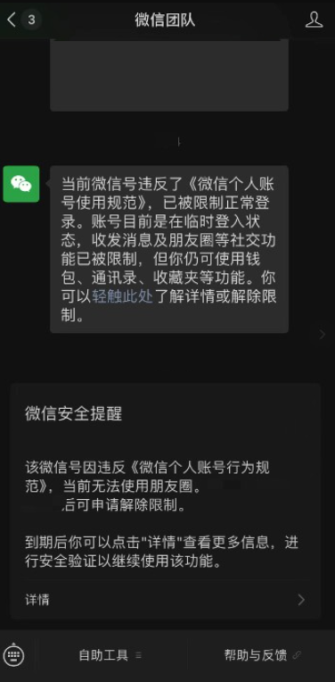 微信手机版