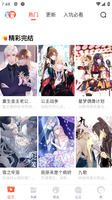 七七漫画官方正版