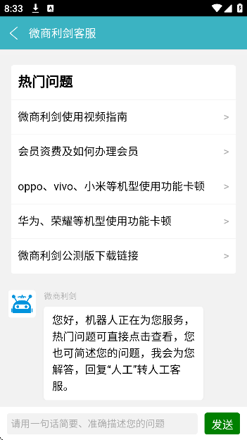 微商利剑app官方正版