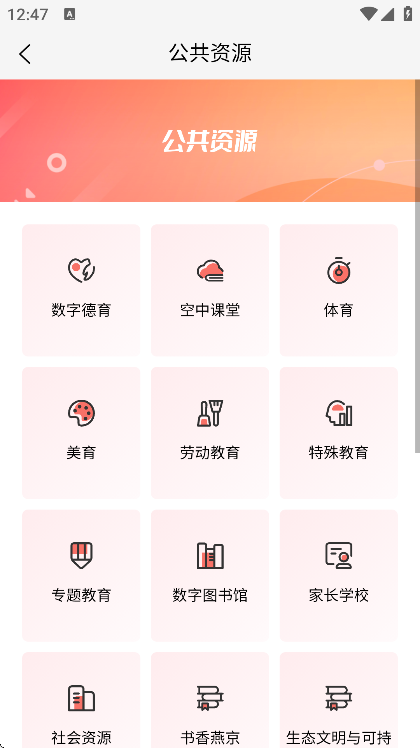 京学通教育平台手机版下载