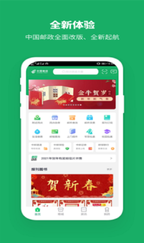 中邮揽投app官方下载最新版安装包 中邮揽投app官方下载最新版安装包