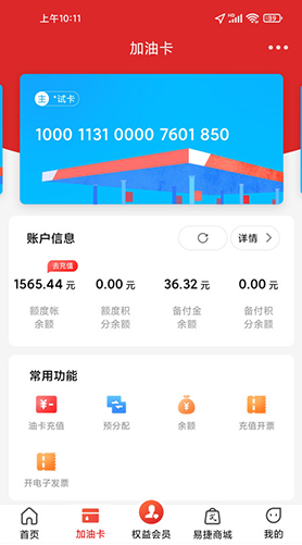 易捷加油最新版本下载安装2025年