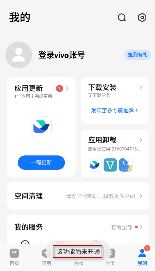 vivo应用商店