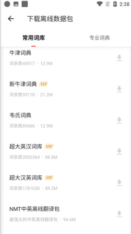 网易有道词典app下载手机版 网易有道词典app下载手机版