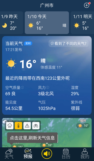 多看天气app最新版下载 多看天气app最新版下载