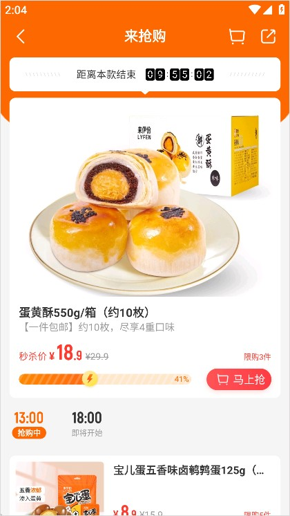 来伊份社区购