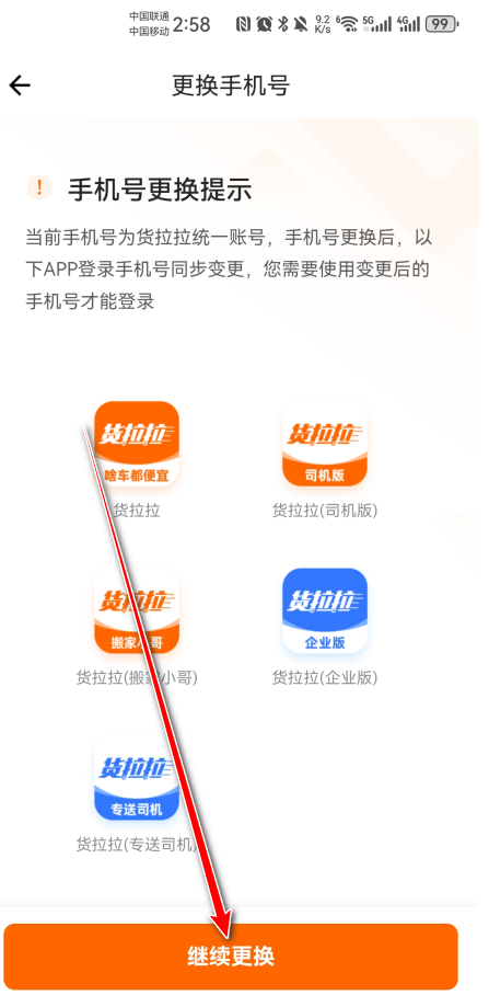 货拉拉司机版app官方 货拉拉司机版app官方