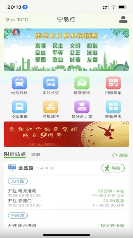 宁易行软件下载最新版
