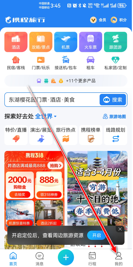 携程旅行手机版 携程旅行手机版