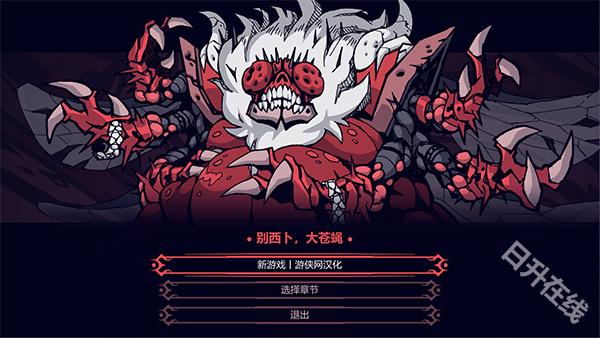 地狱把妹王汉化版