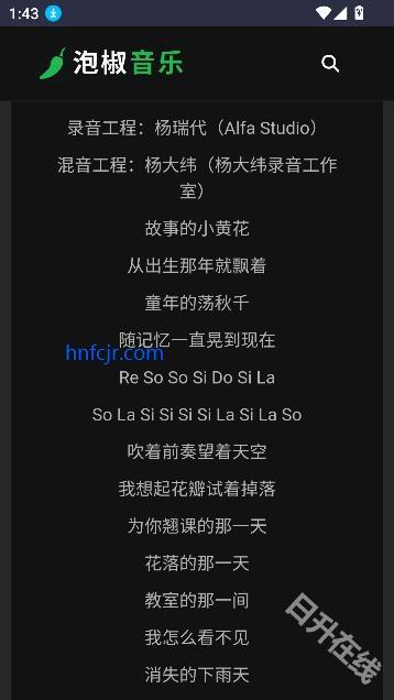 泡椒音乐