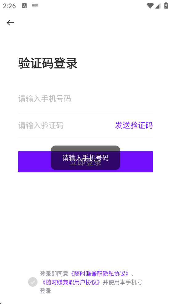 随时赚兼职平台下载