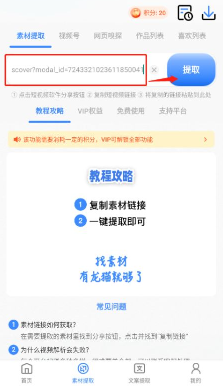 龙猫工具大师