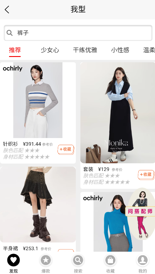我型穿衣搭配