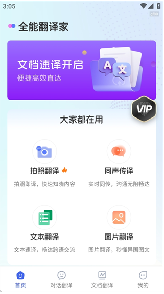 全能翻译家app安卓版
