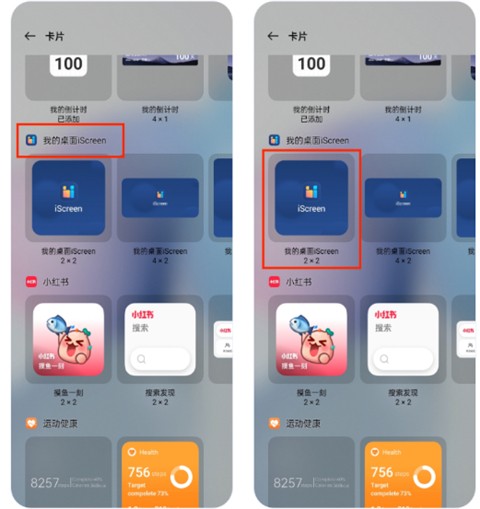我的桌面IScreen图12